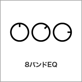 8バンドEQ