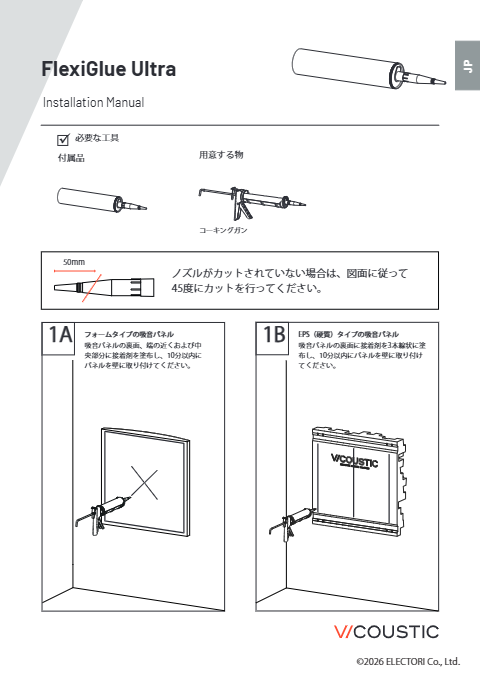 Flexi Glue Ultra マニュアル